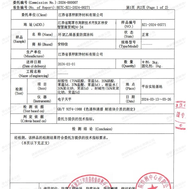 北流重防腐地坪,北流超强耐腐蚀涂料产品图3