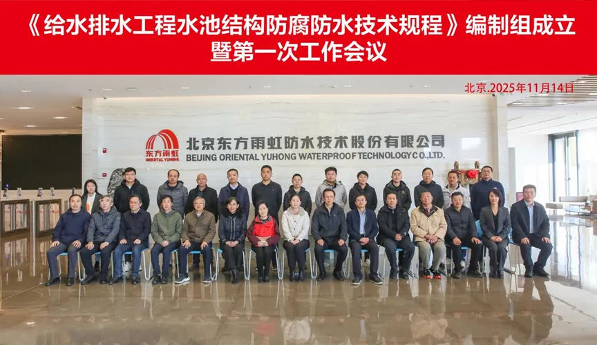 北流安特佳防腐地坪公司受邀参编《给水排水工程水池结构防腐防水技术规程》国家团体标准